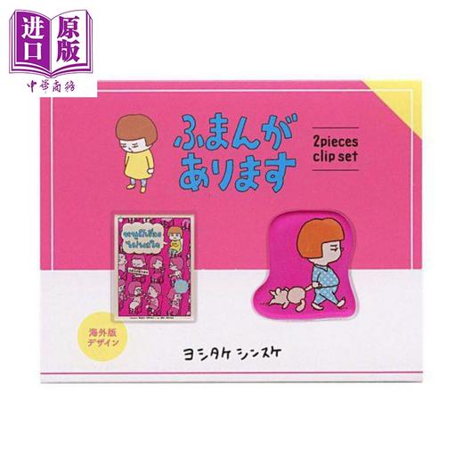 【中商原版】吉竹伸介周边 我有不满 亚克力小夹子套装 日文原版日韩 クリップ2個セット ヨシタケシンスケ ふまんがあります 商品图0