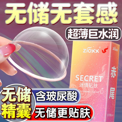 赤尾000系列玻尿酸超薄避孕套 超润滑安全套 超薄零感6只装计生情趣成人用品 商品图2