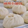 【顺丰包邮】配料干净黑猪小笼包3袋到手58，高定版嵊州小笼包 原料+调料全都精选 匠心手作 二八肥瘦比黑猪肉为馅 当天现做现包 拒绝隔夜肉馅 鲜香浓郁 配料表干净 顺丰基地直邮 商品缩略图1