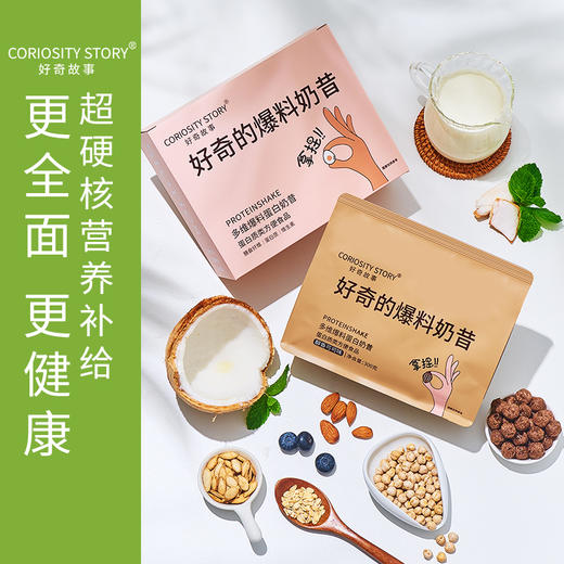 好奇故事爆料奶昔 商品图1