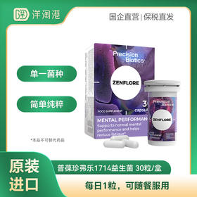 【跨境】普葆 Precision Biotics 珍弗乐1714益生菌 30粒/盒