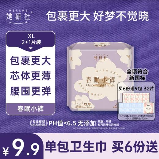 【她研社】夜用安睡裤·轻盈版安睡裤 商品图1
