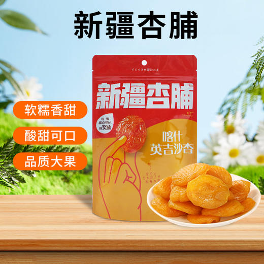 新疆喀什英吉沙杏108g*2袋 商品图1