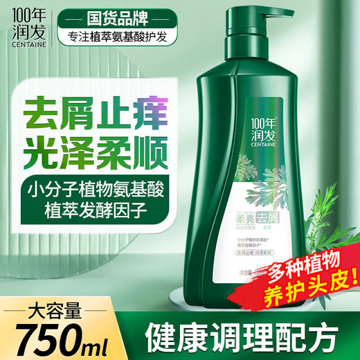 100年润发柔亮洗发露750ML+西亚斯真我香浴露700G 商品图3