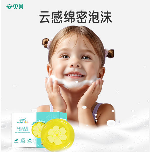 安贝儿  幼儿山茶油洁肤水晶皂两块装100g*2 商品图4