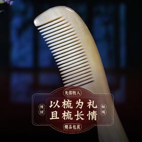 11803 臻品白牛角梳