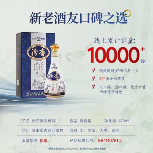【原箱立减】汾杏 清香雅颂 53度 清香型白酒475ml单瓶 475ml*6瓶整箱 商品图4