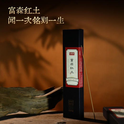 稀缺野料《顺化/富森红土》高端沉香 线香 商品图1