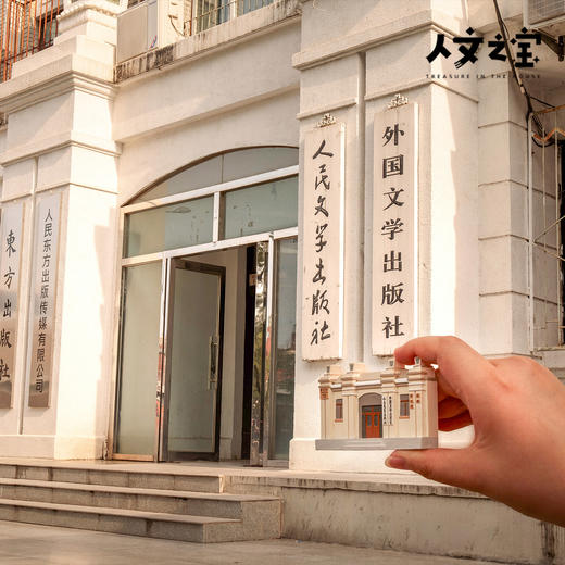 【人文之宝】朝内166系列·原址纪念树脂冰箱贴 商品图2