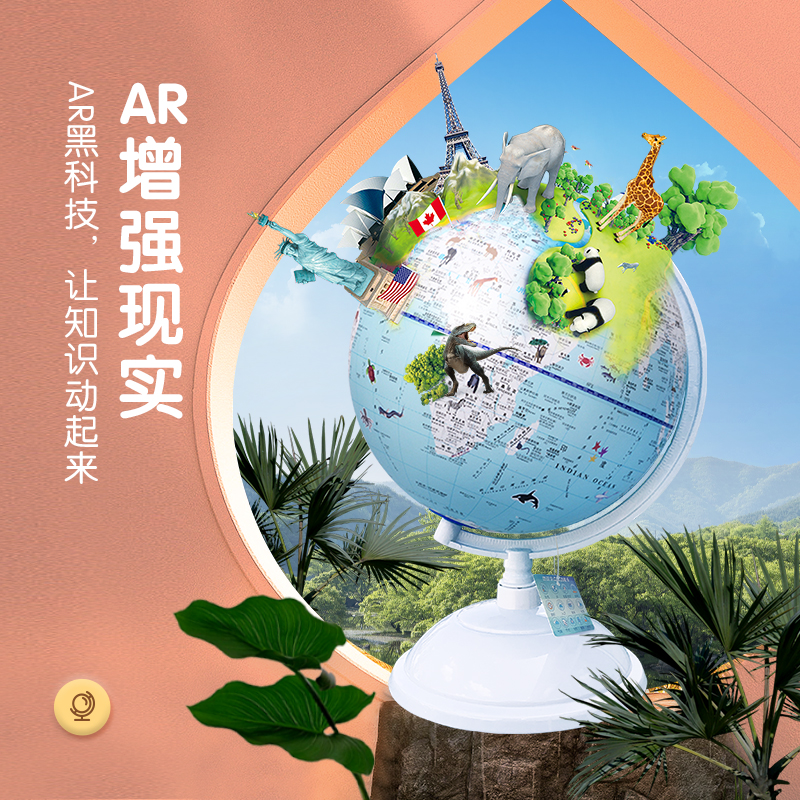 北斗旗下点读版AR智能地球仪【开学季教具专场】