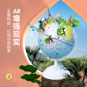 北斗旗下点读版AR智能地球仪G2068DD