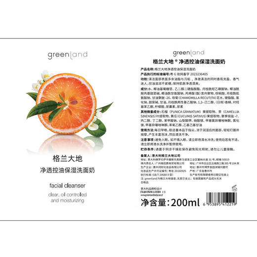 格兰大地氨基酸洗面奶控油洁面膏200ml 商品图6