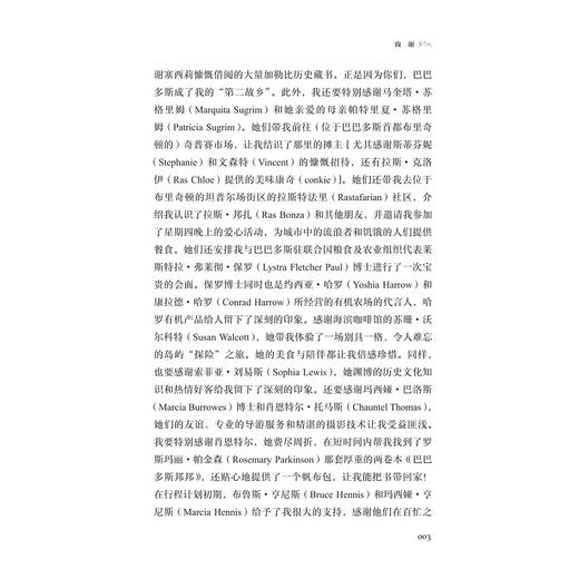 餐桌上的加勒比：食物、文本与文化/加勒比译丛/[英]萨拉·劳森·韦尔什 著/周建 译/浙江大学出版社 商品图3