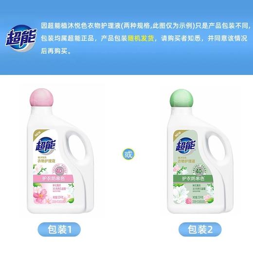 超能衣物护理液(植沐悦色)2.5KG 商品图4