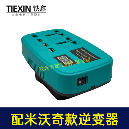 【货号07716】适配米沃奇电池转换器直流转交流220V智能逆变器户外车载锂电池变压器 商品图4