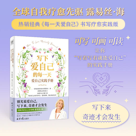 写下爱自己的每一天+每一天爱自己 商品图6