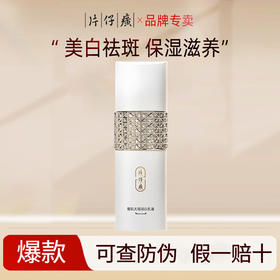 片仔癀牌雪肌无瑕润白乳液100ml