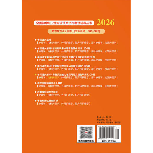 2026内科护理学(中级)资格考试单科通关 第4科专业实践能力 考点笔记及强化训练1200题 刘万芳 赵诺 郑姣 杜丽华辽宁科学技术出版社 商品图2