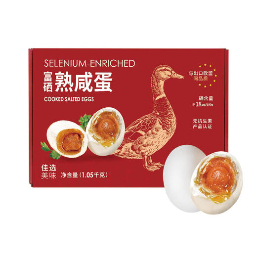 MM 山姆 富硒熟咸蛋 1.05kg（15枚装） 商品图5