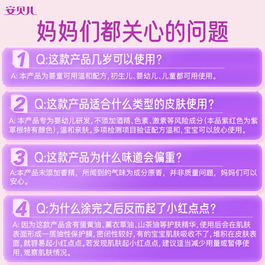 安贝儿  婴儿护肤紫草油50ml 商品图3