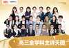 【高途高中】名师天团，选在高途，赢在高考，①元 = 11节专属直播课|全科电子资料+4大贴心服务全部免费送，下单后24小时内注意接听客服电话收验证码开通课程 商品缩略图2