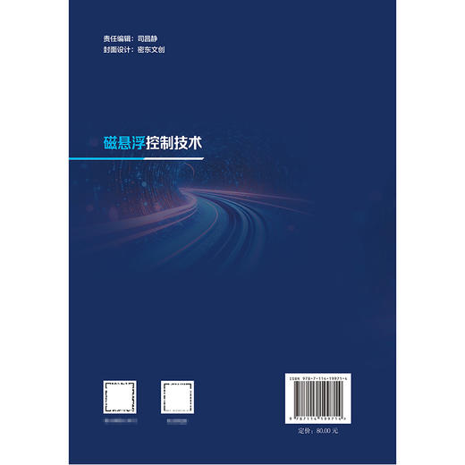 磁悬浮控制技术 商品图1