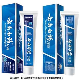 云南白药牙膏口腔福袋
