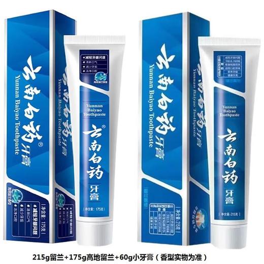 云南白药牙膏口腔福袋 商品图0