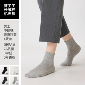 袜尖尖  男款春夏秋中筒袜