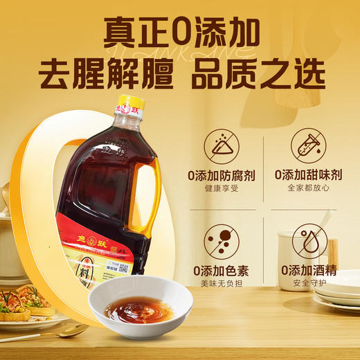鱼跃料酒1.3L*2古法手工传统纯粮酿造家庭实惠装调味料酒 商品图2