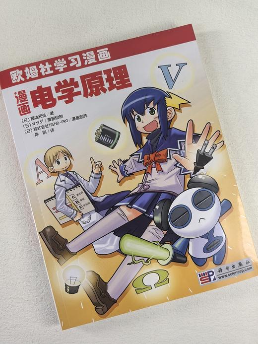 漫画电学原理 商品图1
