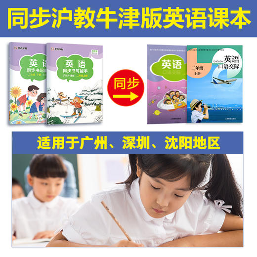 墨点英语字帖沪教牛津版一起点广州、深圳、沈阳小学生英语同步书写能手1-3年级上下册棍棒体4-6年级上下册衡水体 商品图4
