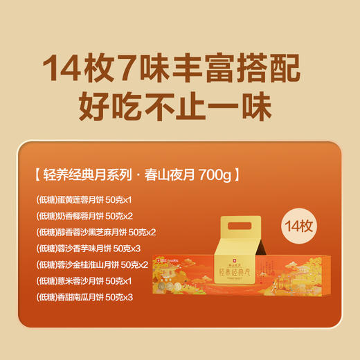 2025年中秋良品铺子 轻养经典月·春山夜月700g 商品图1
