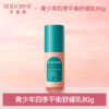 贝德美青少年四季平衡舒缓乳 商品缩略图0