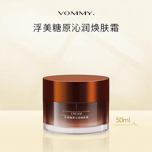 【美浮特系列】【官方官网正品】浮美糖原沁润焕肤霜基地直邮 商品图0
