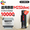 绘威M232dwc硒鼓适用惠普M232dwc硒鼓HP LaserJet M232dwc硒鼓打印机墨盒专用硒鼓 墨粉盒 墨盒大容量 商品缩略图3
