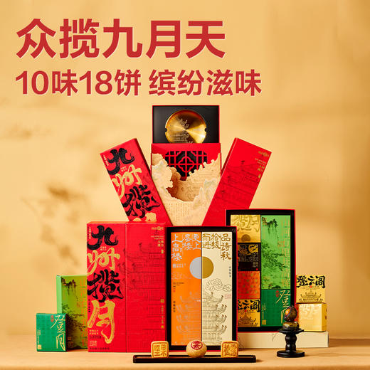 2025年中秋良品铺子 臻品·九州揽月1020g 商品图0