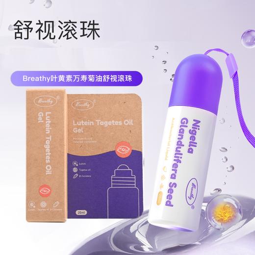 一滚清凉  【Breathy叶黄素明目滚珠】 商品图0
