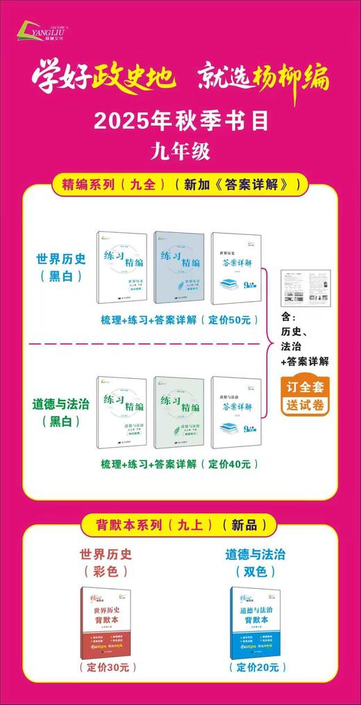 2025秋新版练习精编杨柳上册中国历史道德与法治地理社会 商品图3