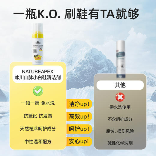冰川山脉 小白鞋清洁剂 商品图3