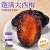 新疆西梅干无蔗糖无添加500g孕妇零食无核大西梅干非乌梅 商品缩略图1