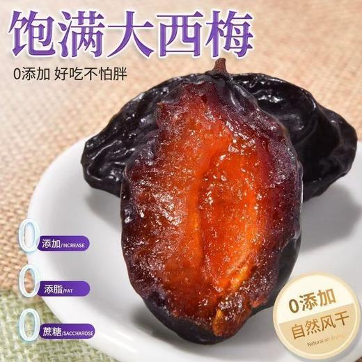 新疆西梅干无蔗糖无添加500g孕妇零食无核大西梅干非乌梅 商品图1