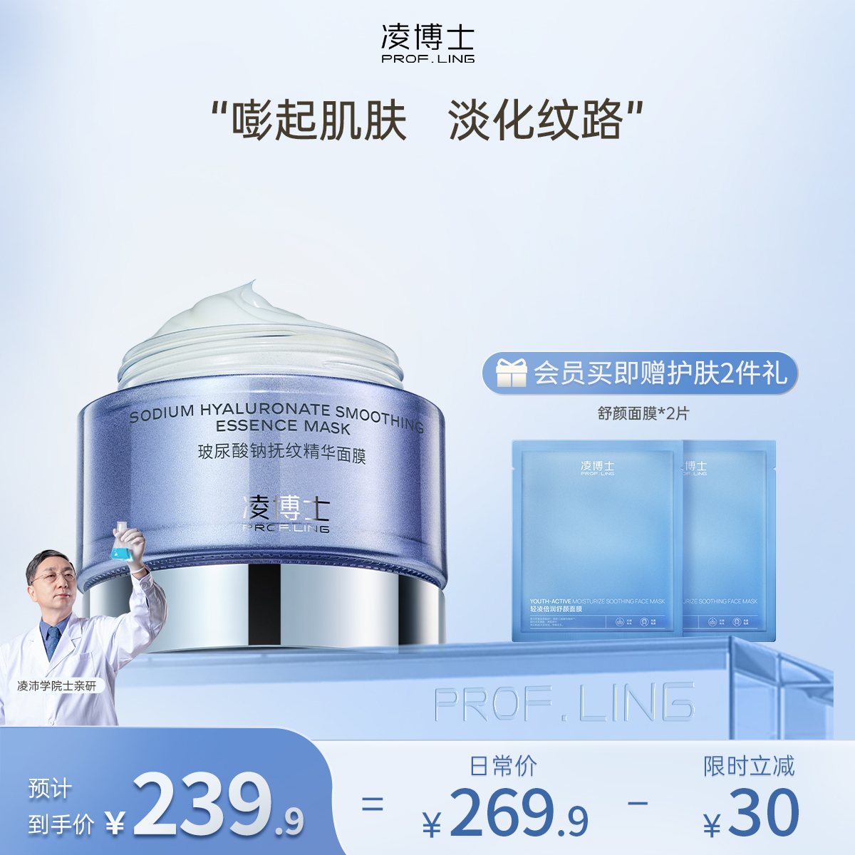 【年终回馈】凌博士抚纹涂抹面膜保湿补水