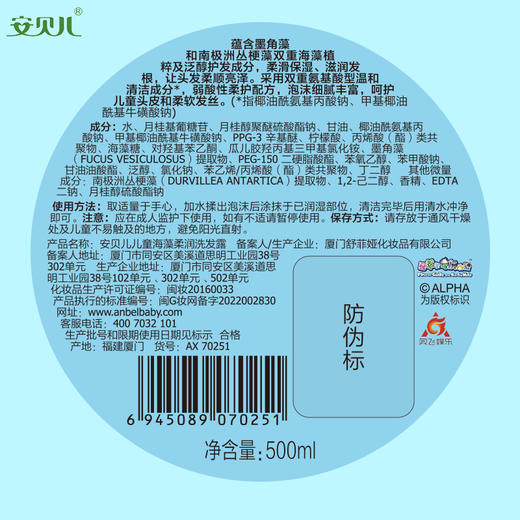 安贝儿  儿童海藻柔润洗发露男款大瓶送小瓶500ml+50ml 商品图6