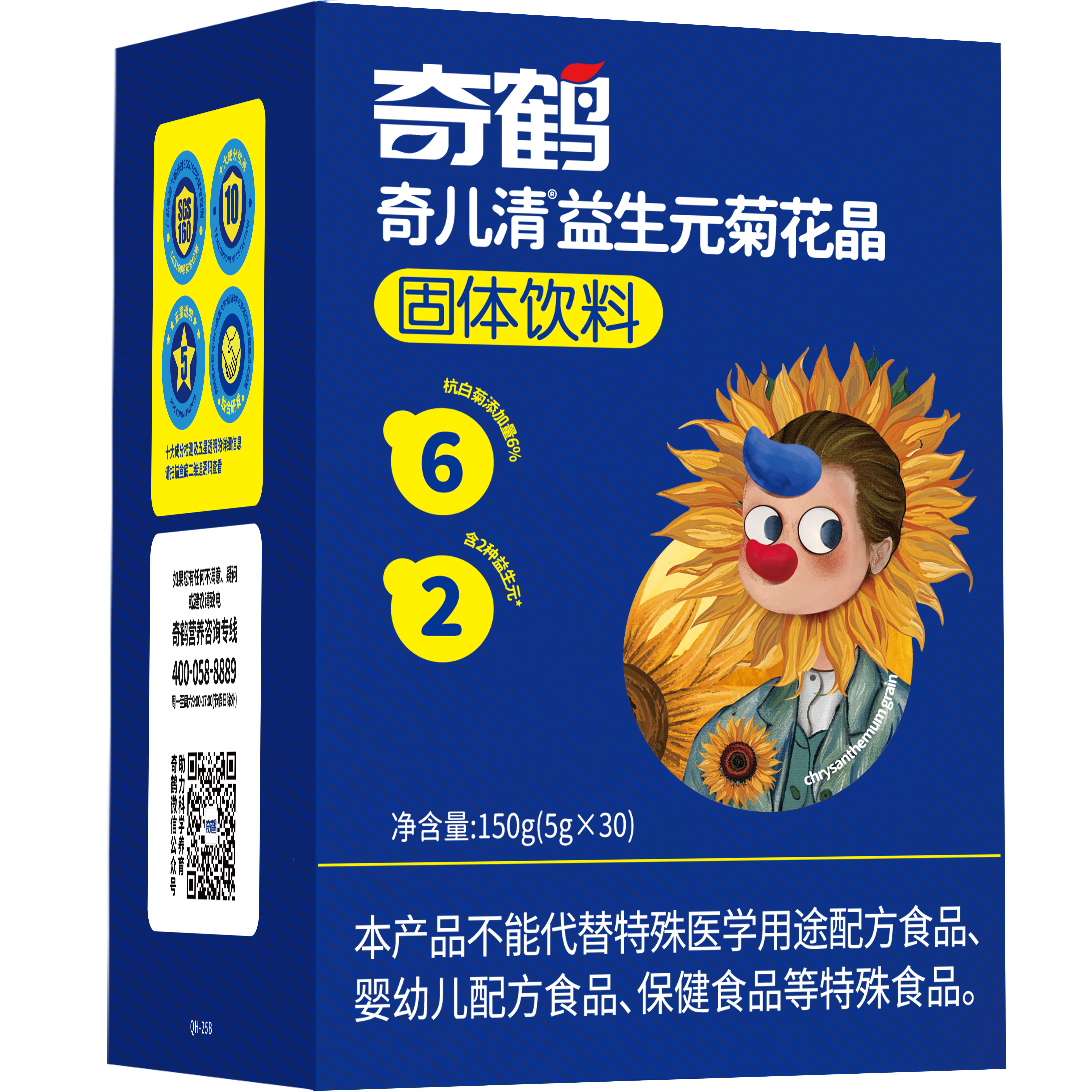 【奇鹤】奇儿清-益生元菊花晶