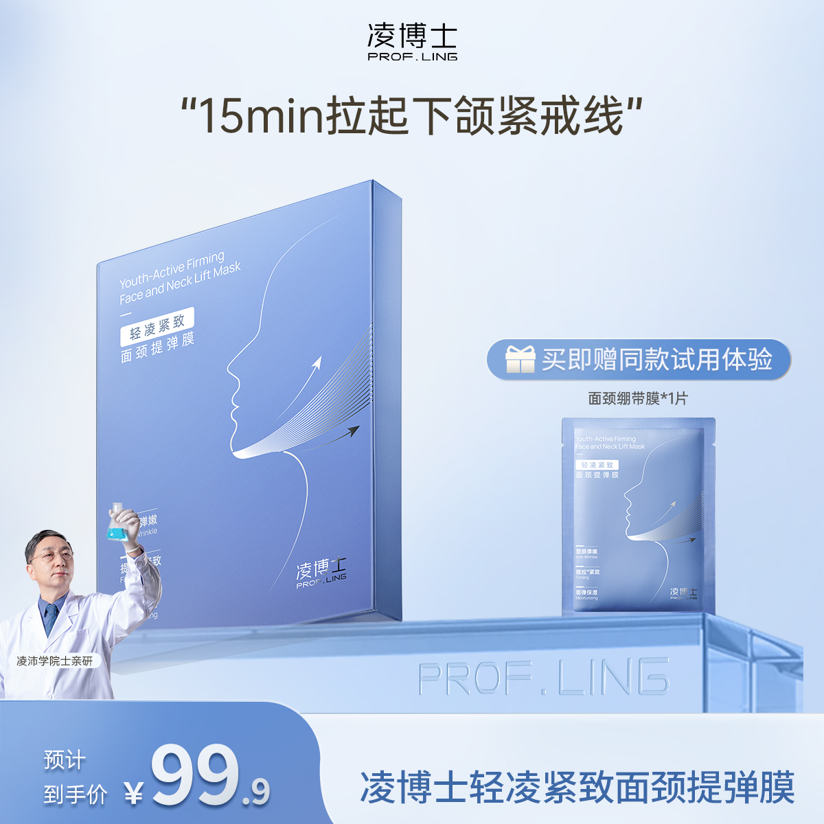 【年终回馈】凌博士面颈绷带膜提弹紧致