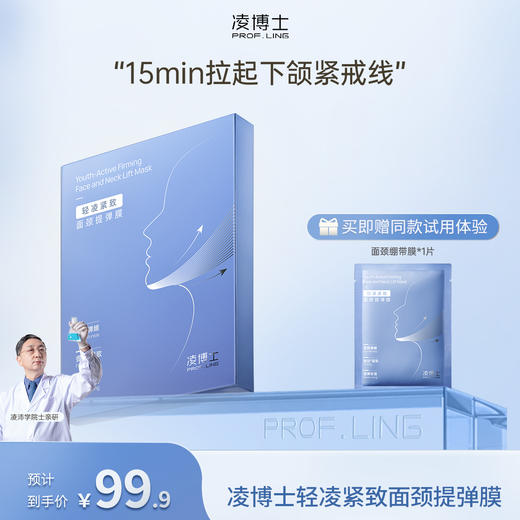 【年终回馈】凌博士面颈绷带膜提弹紧致 商品图0