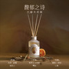 roopy润培画境系列无火香薰180ML 家用持久留香淡香高级卧室客厅 家用室内无烟持久生日仪式 商品缩略图1