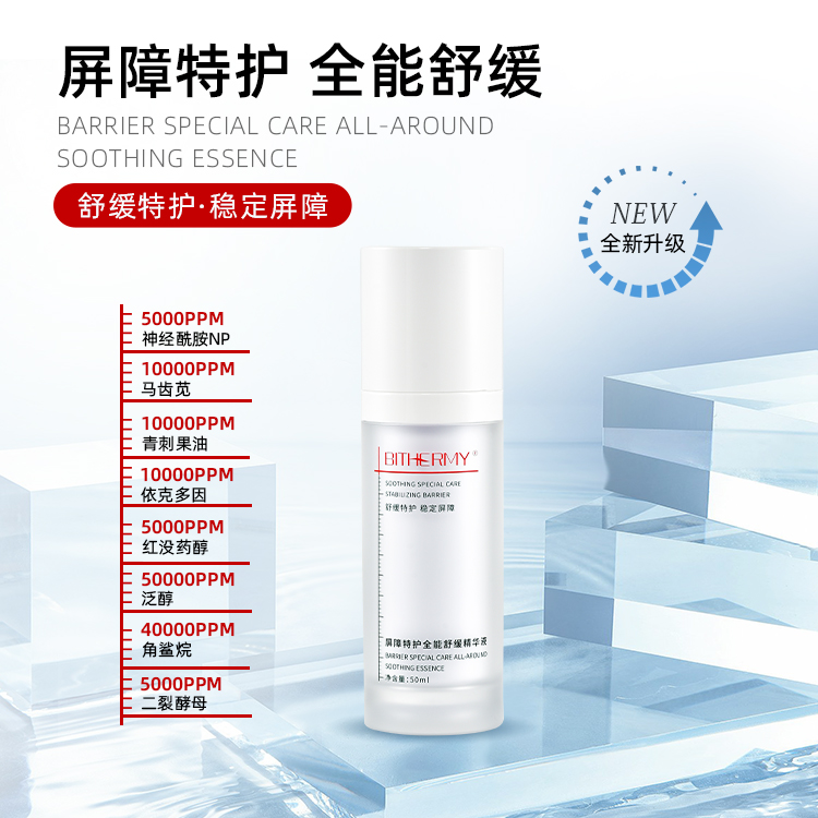 【休休专属】碧泉之谜 屏障特护全能舒缓精华液