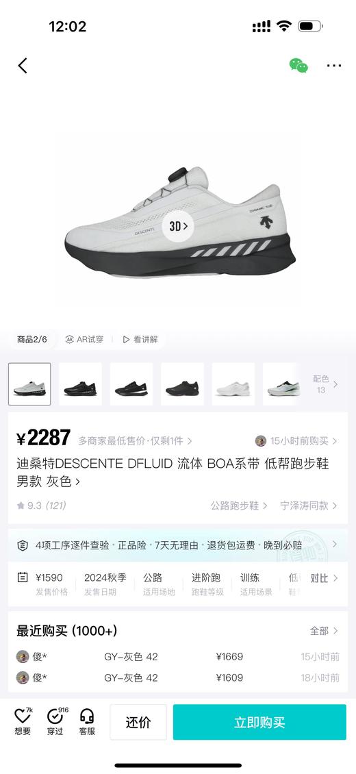 DT DFLUID 3.0 流体鞋 BOA系带 碳板低帮跑步鞋 Z-15593 商品图11